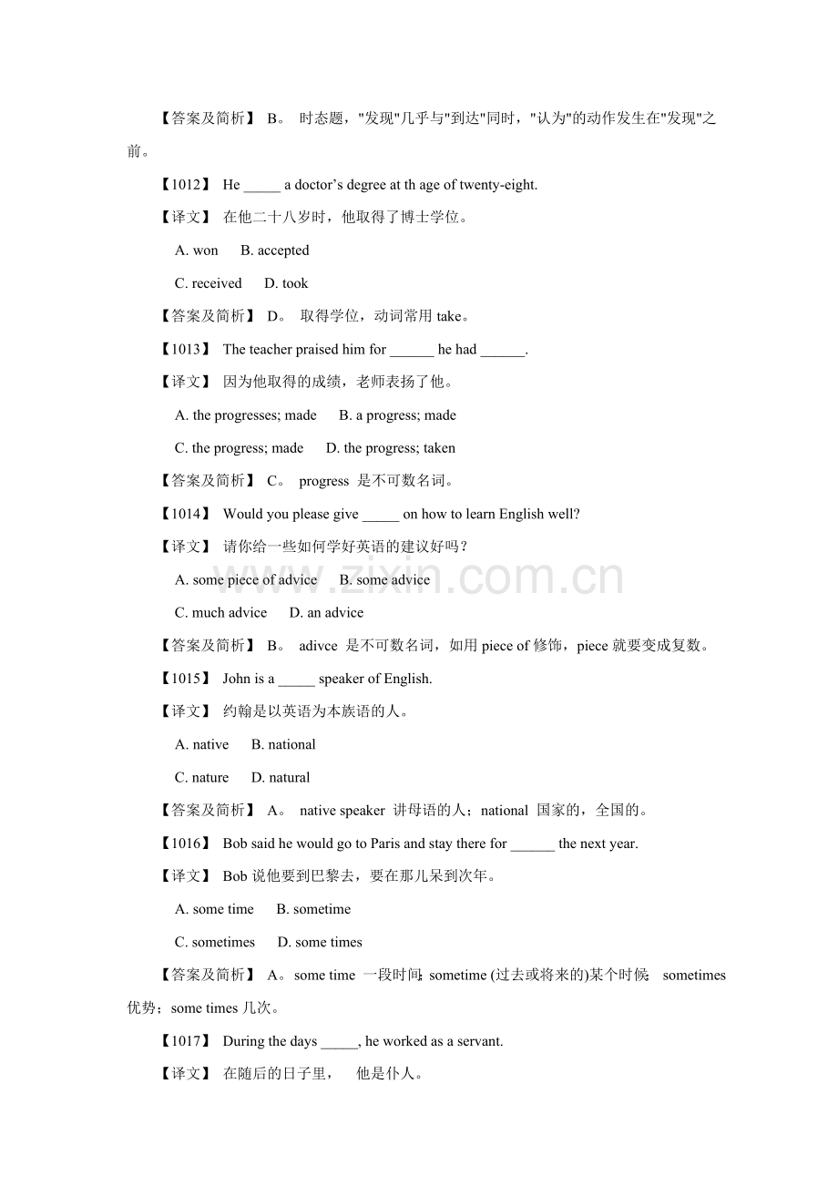 高三英语语言知识点冲刺复习检测11.doc_第3页