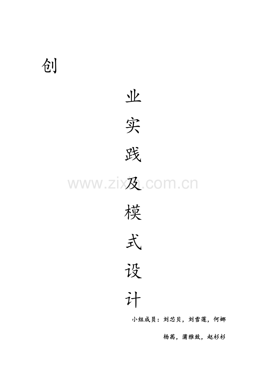 美甲店策划书.doc_第1页