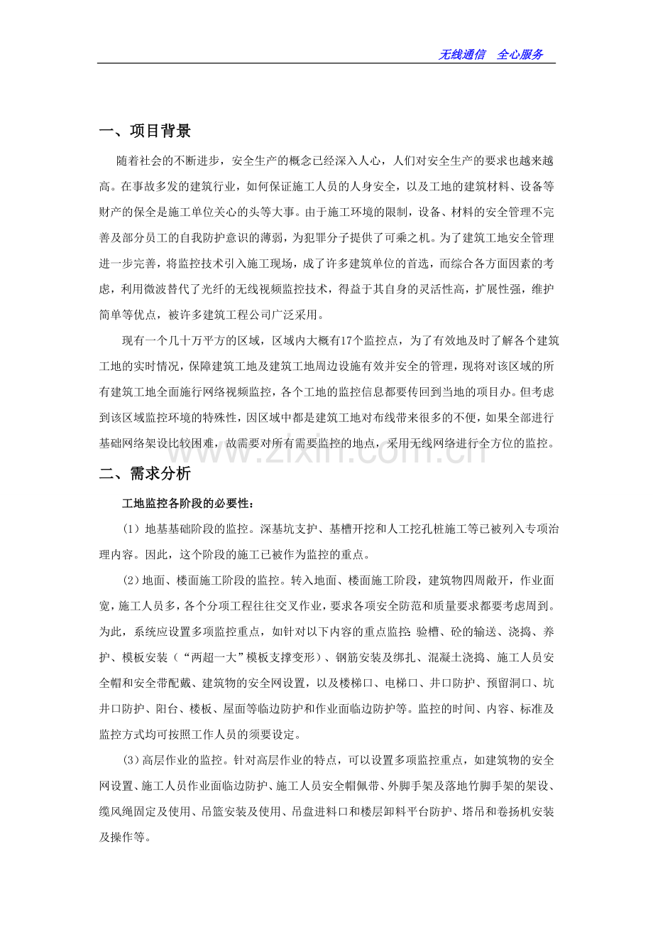 建筑工地塔吊无线监控方案!!.doc_第2页