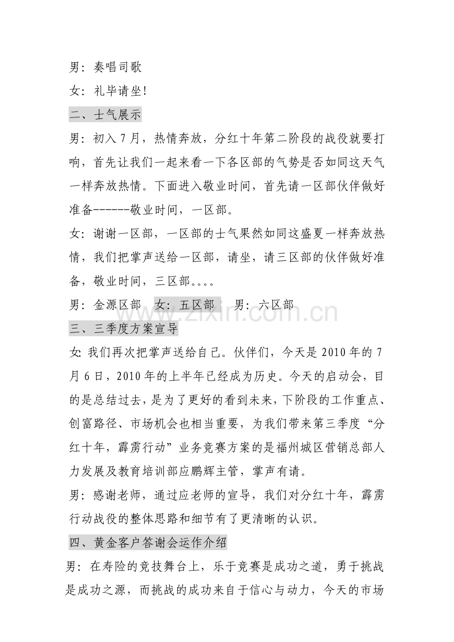 三季度启动会主持稿.doc_第2页