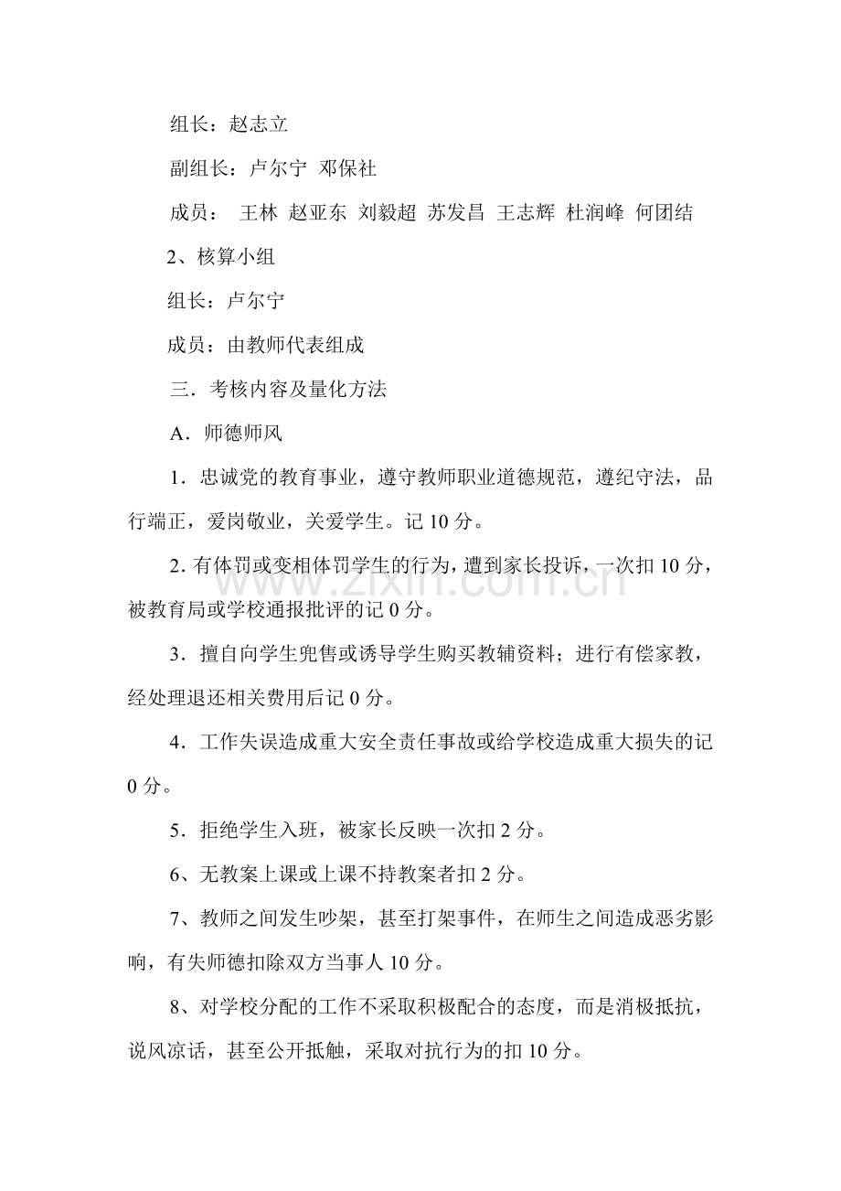 烟霞初中教师绩效工资分配方案.doc_第2页