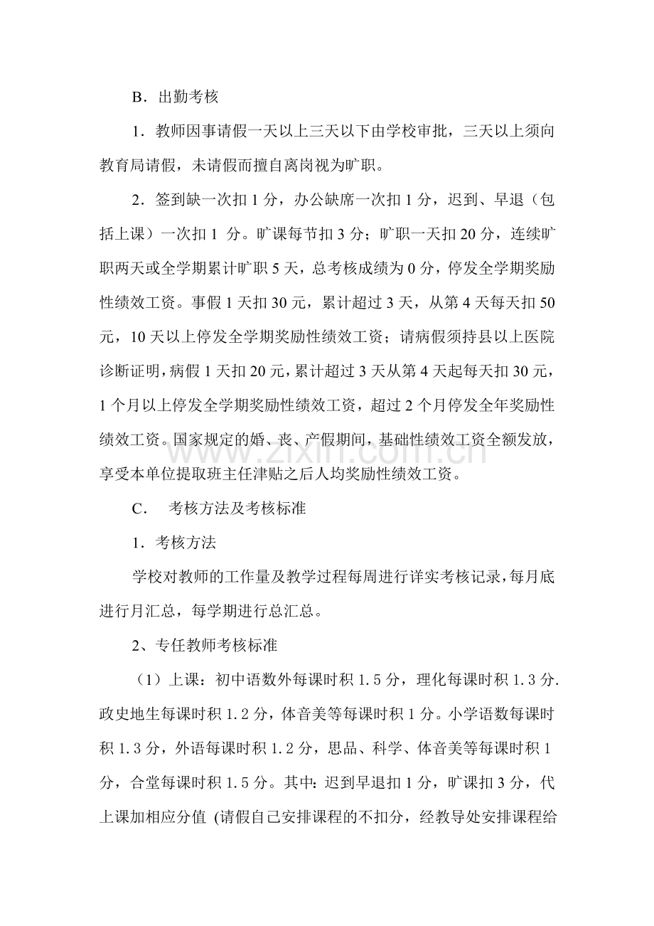 烟霞初中教师绩效工资分配方案.doc_第3页