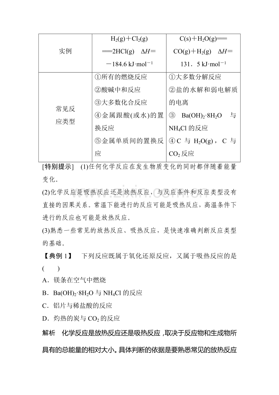 2016-2017学年高二化学上册课时检测题27.doc_第2页