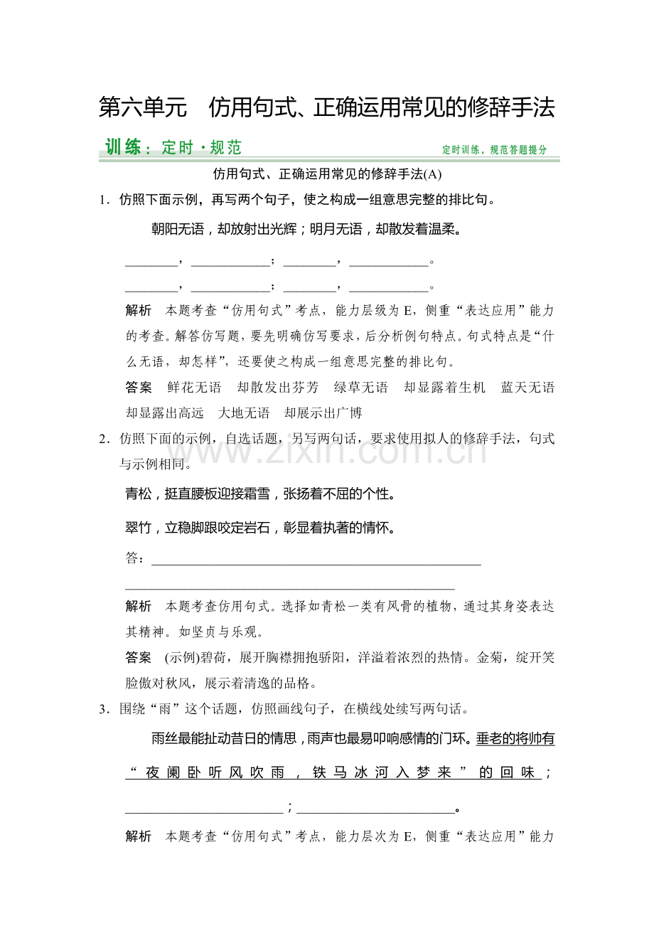 2015届高考语文知识清单定时训练30.doc_第1页