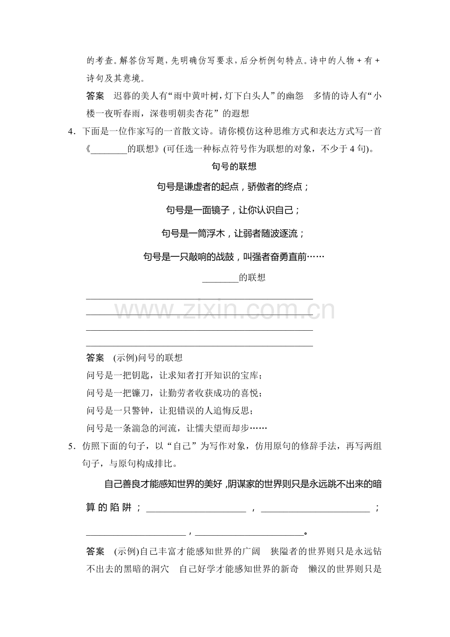 2015届高考语文知识清单定时训练30.doc_第2页