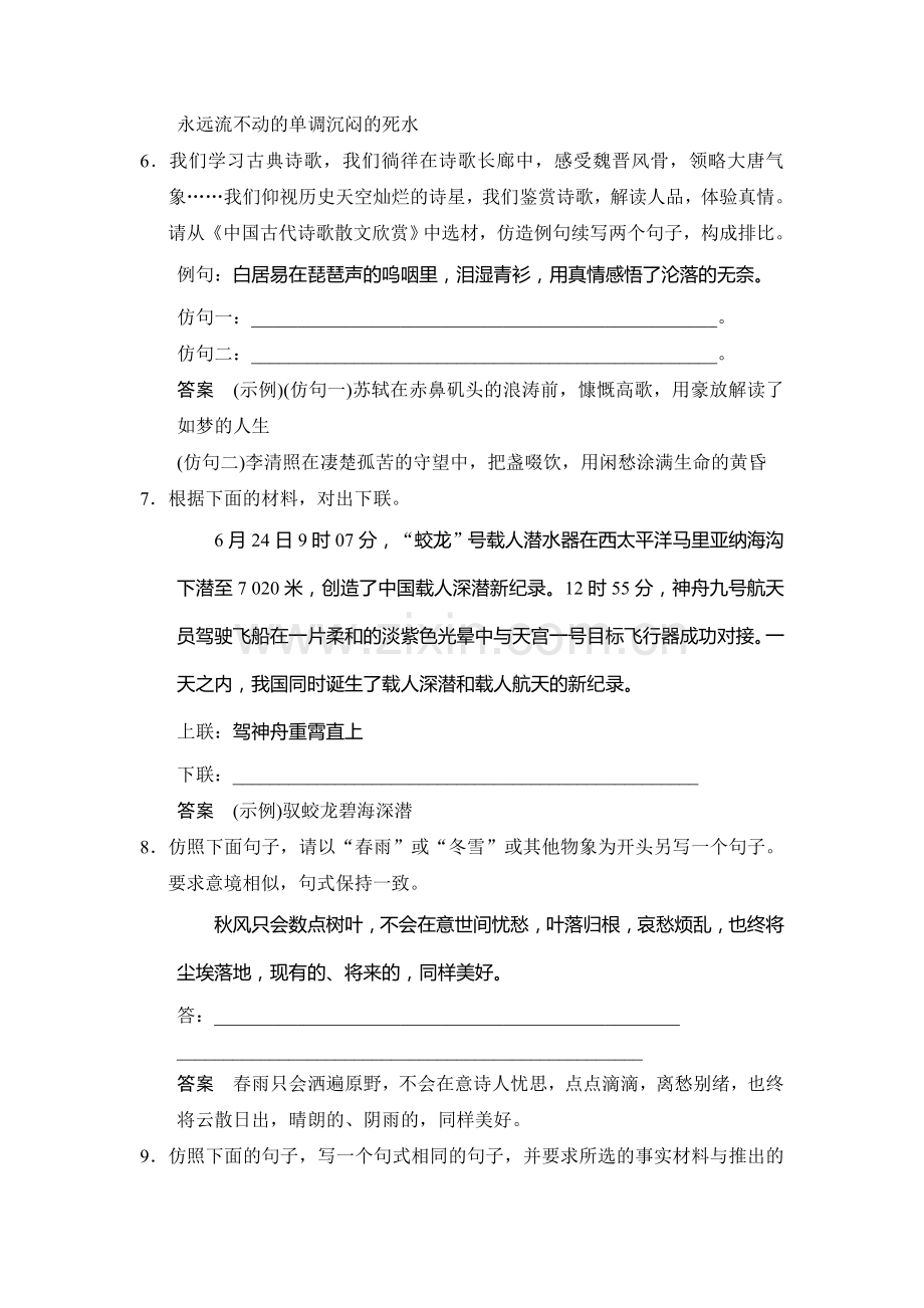 2015届高考语文知识清单定时训练30.doc_第3页