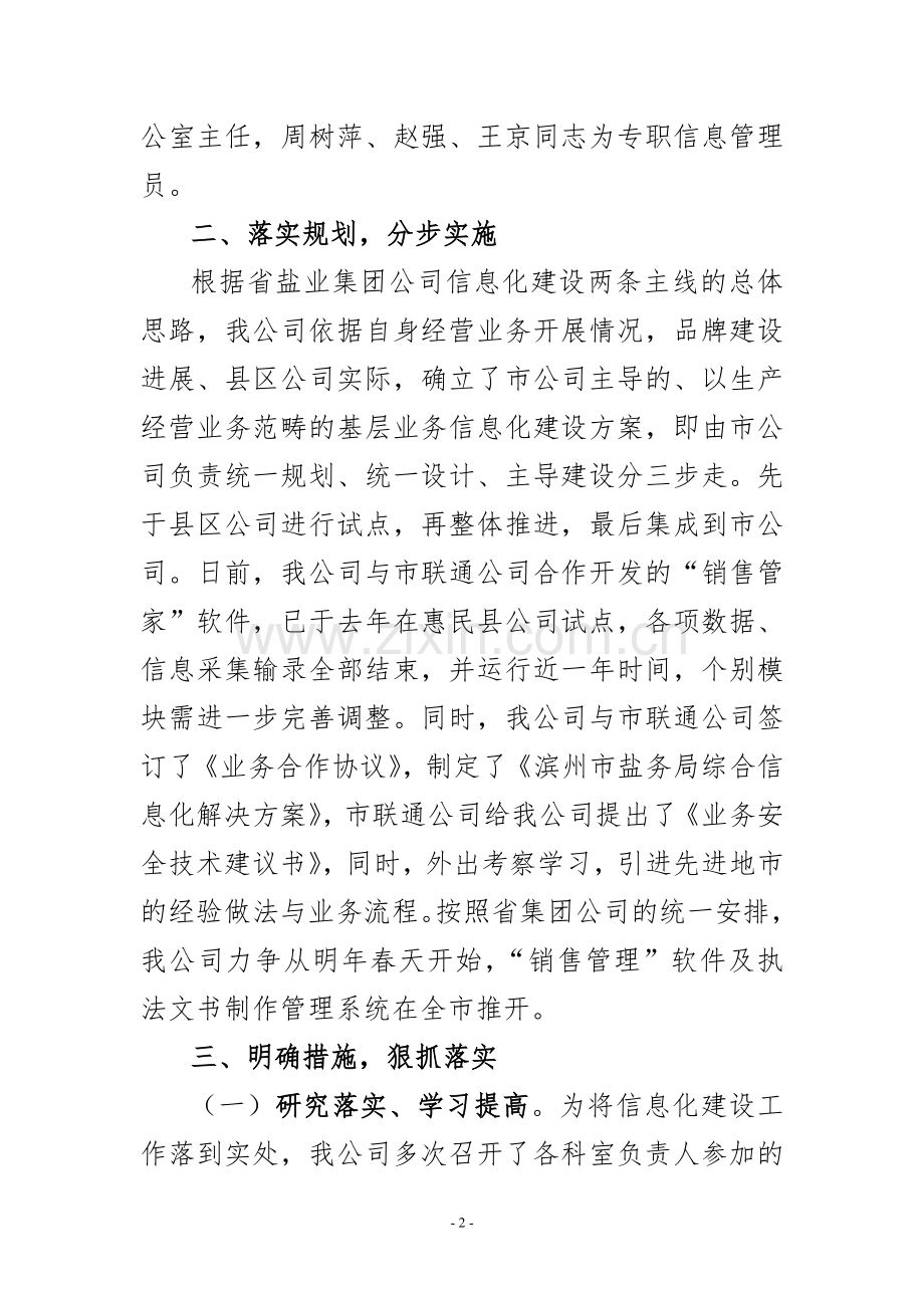 滨州盐业公司2013年度信息化建设工作总结.doc_第2页