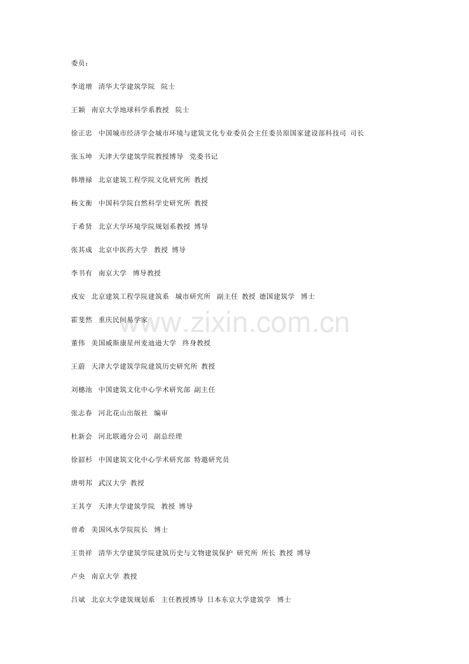 建筑风水文化可以纳入正规培训与行业管理.doc_第3页