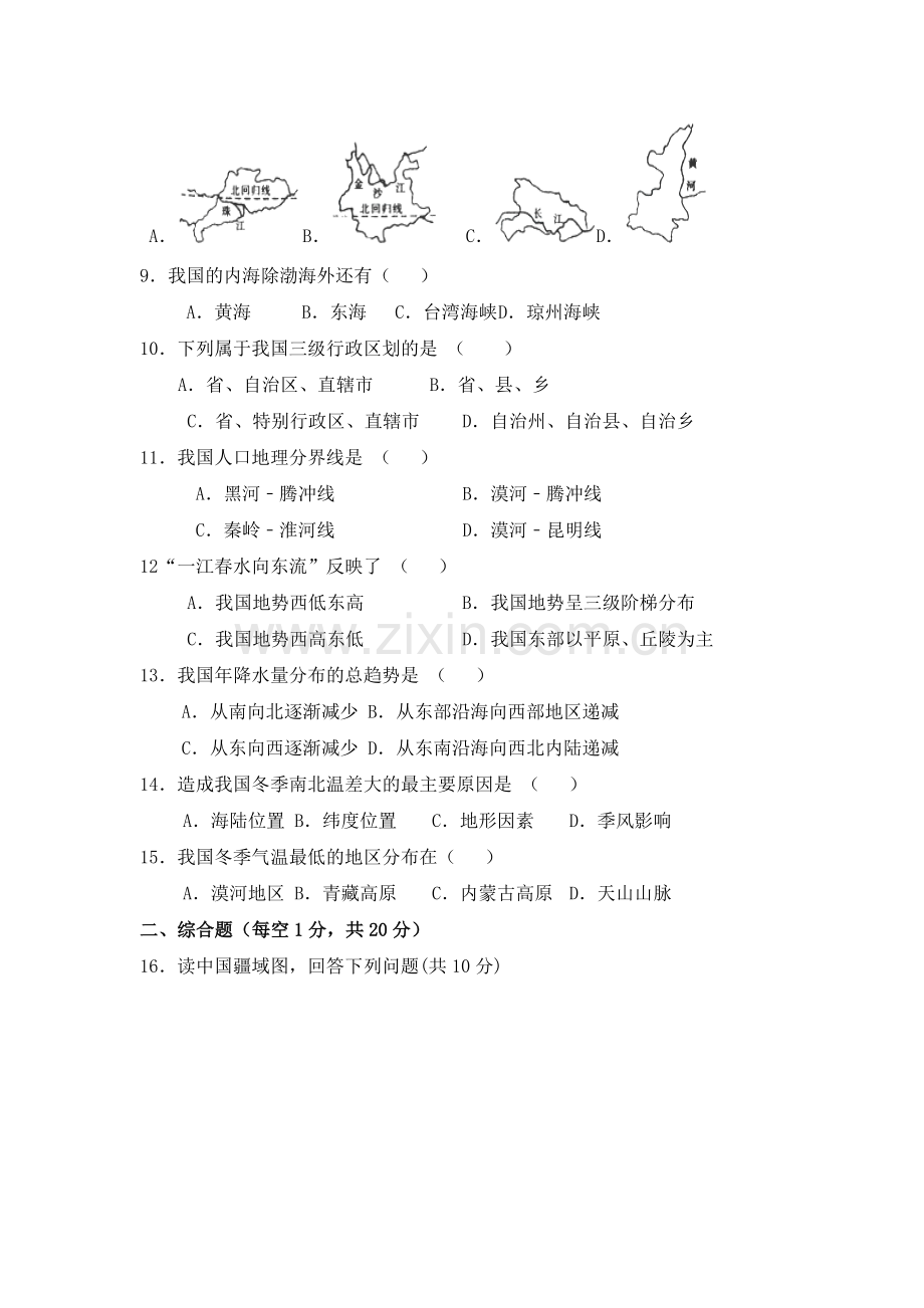 辽宁省辽阳市2015-2016学年八年级地理上册期中试题.doc_第2页