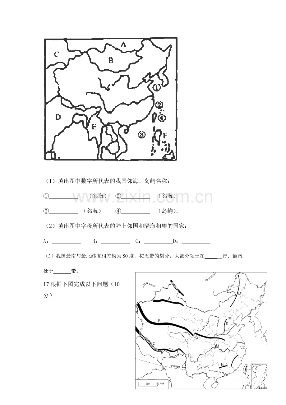 辽宁省辽阳市2015-2016学年八年级地理上册期中试题.doc_第3页