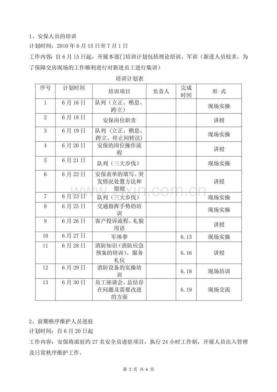 安保交房工作方案.doc_第2页