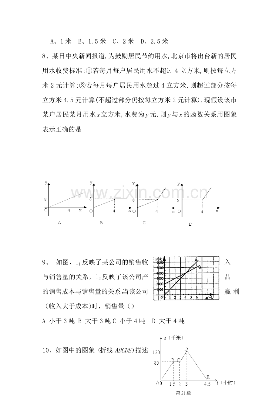 八年级数学一次函数单元测试.doc_第2页