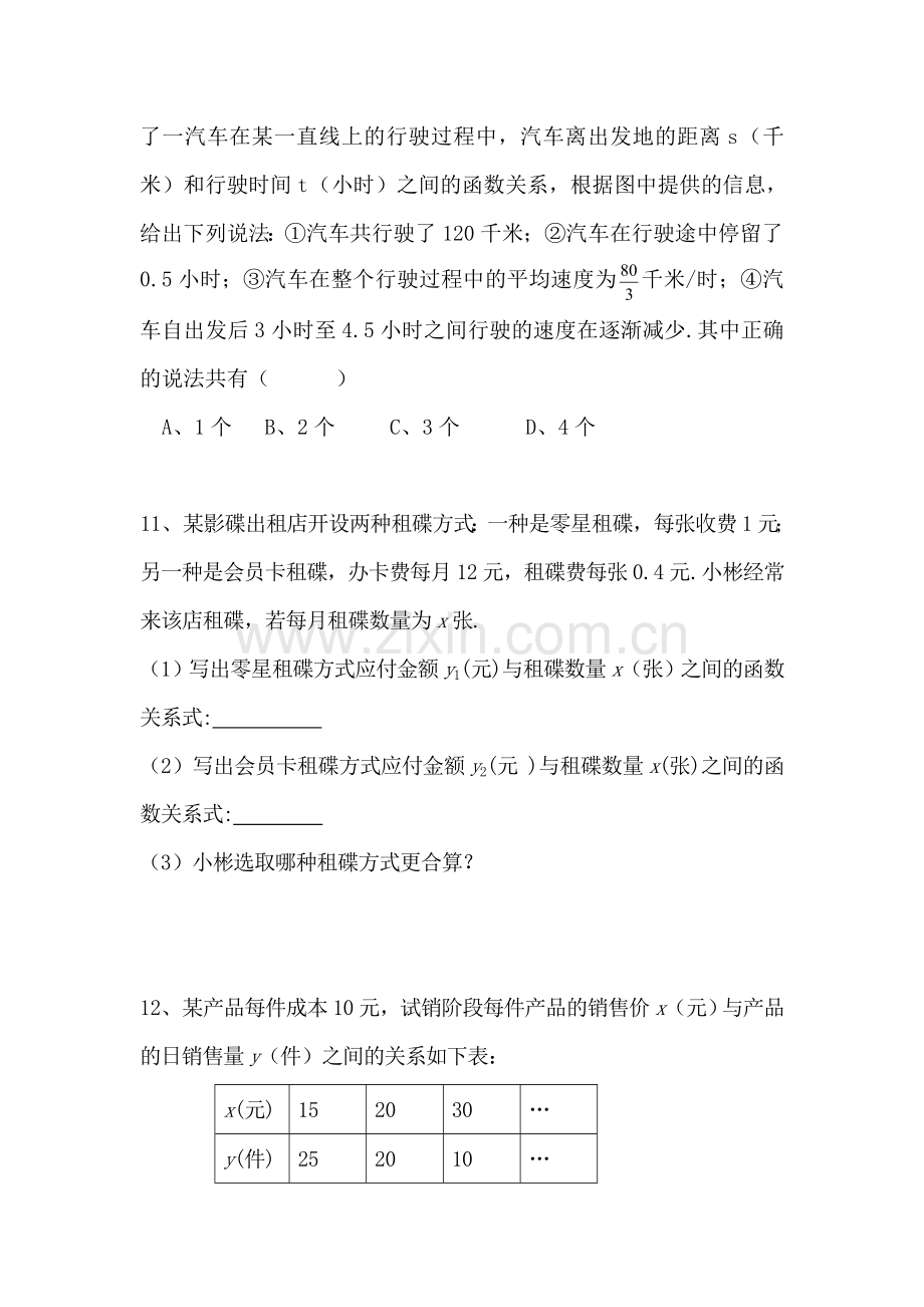 八年级数学一次函数单元测试.doc_第3页