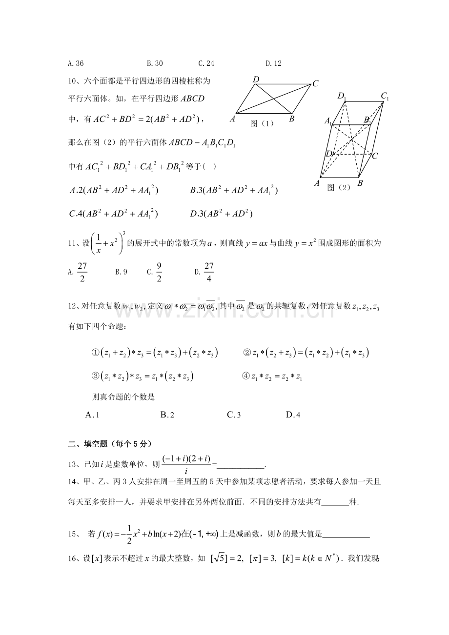 河北省石家庄2015-2016学年高二数学上册期中试题.doc_第2页