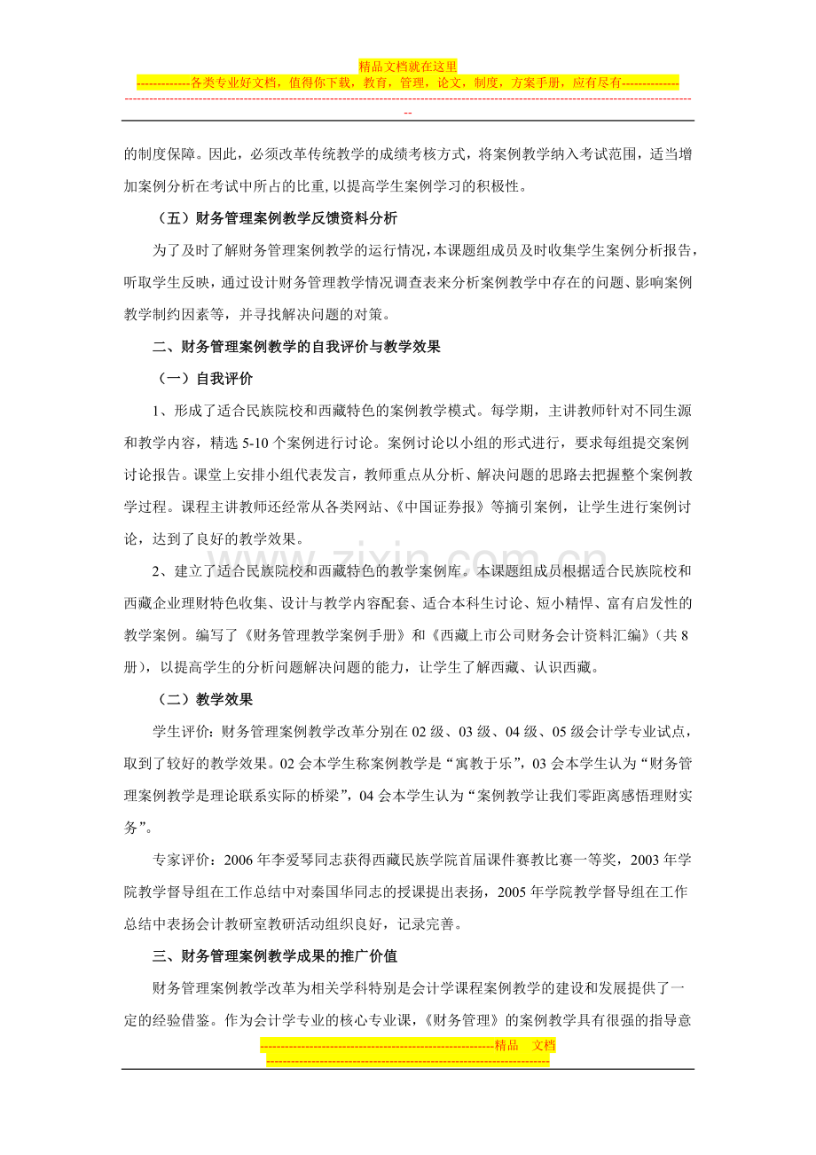 财务管理案例教学改革与实施情况总结.doc_第3页