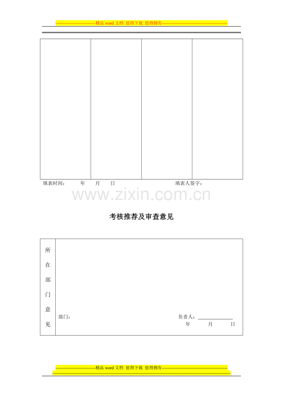 正规大中专院校毕业生见习(考核)期满考核合格确-认-起-点-专-业-1技-术-职-务-审-批-表A..doc_第3页