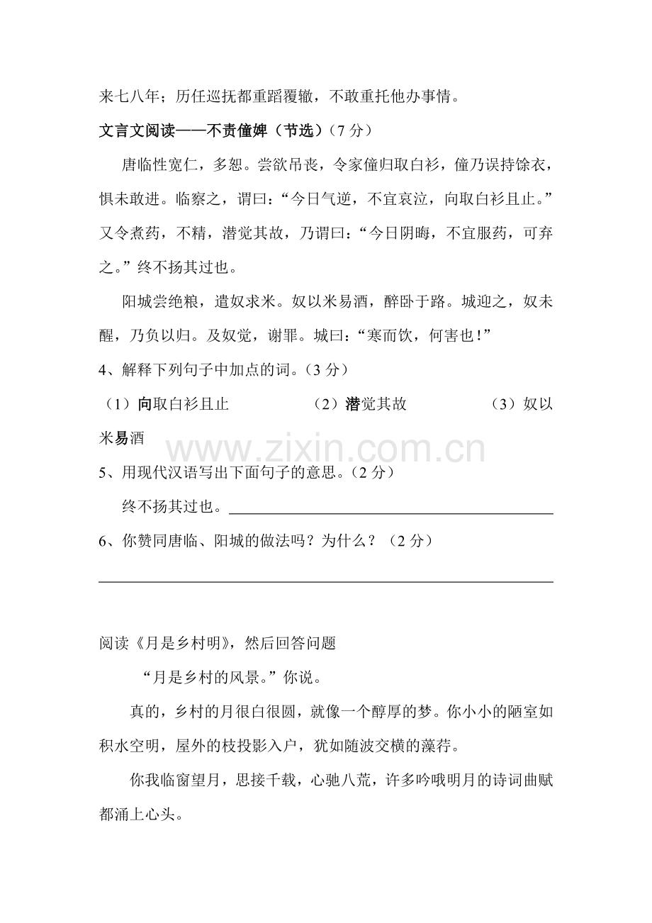 七年级语文上册知识点小练习题6.doc_第2页