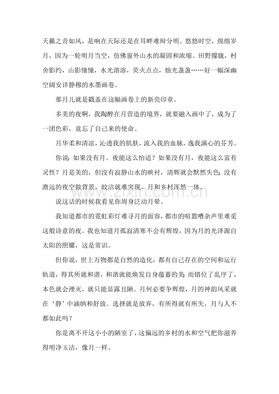 七年级语文上册知识点小练习题6.doc_第3页