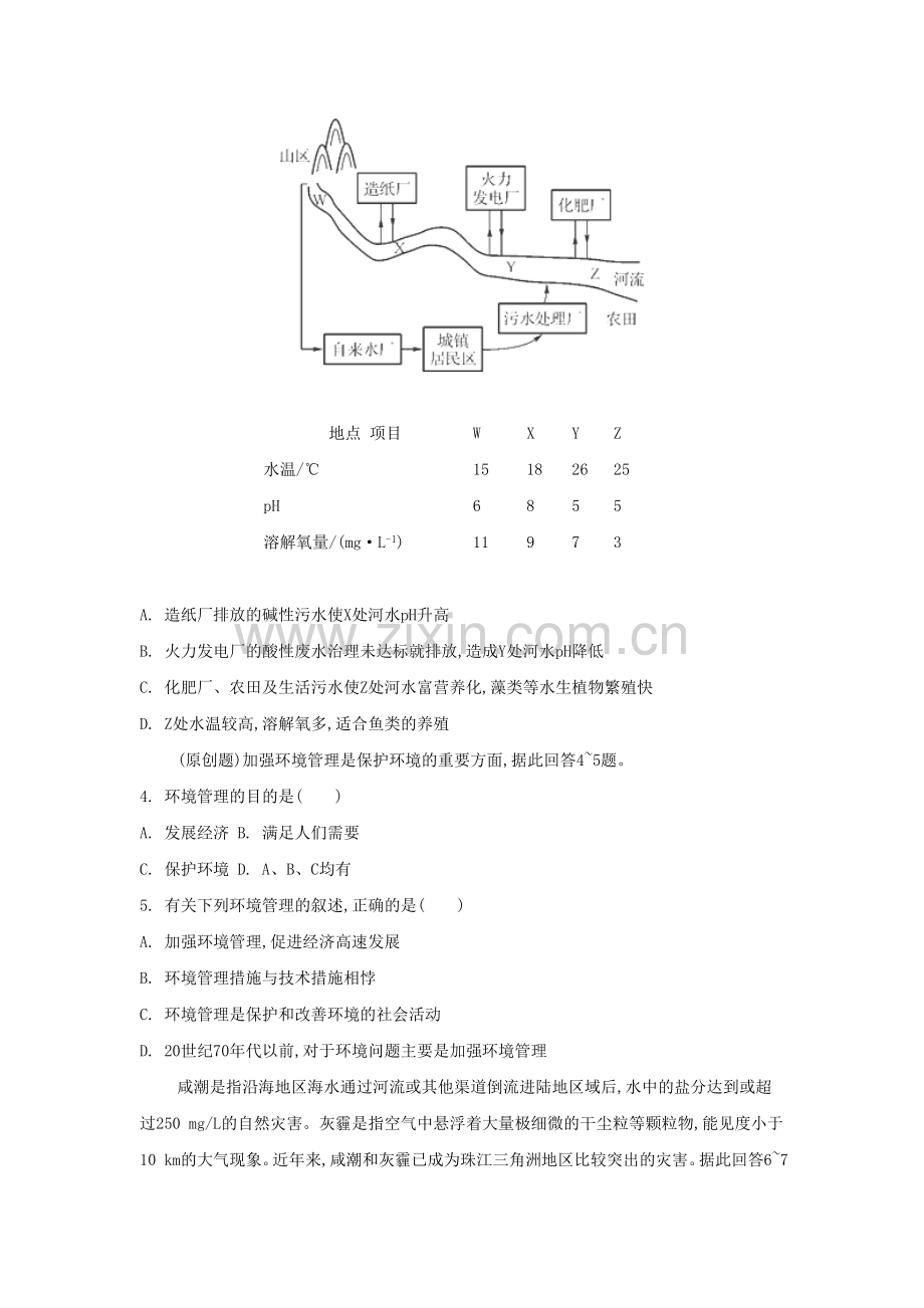 高三地理专题复习检测评估16.doc_第2页