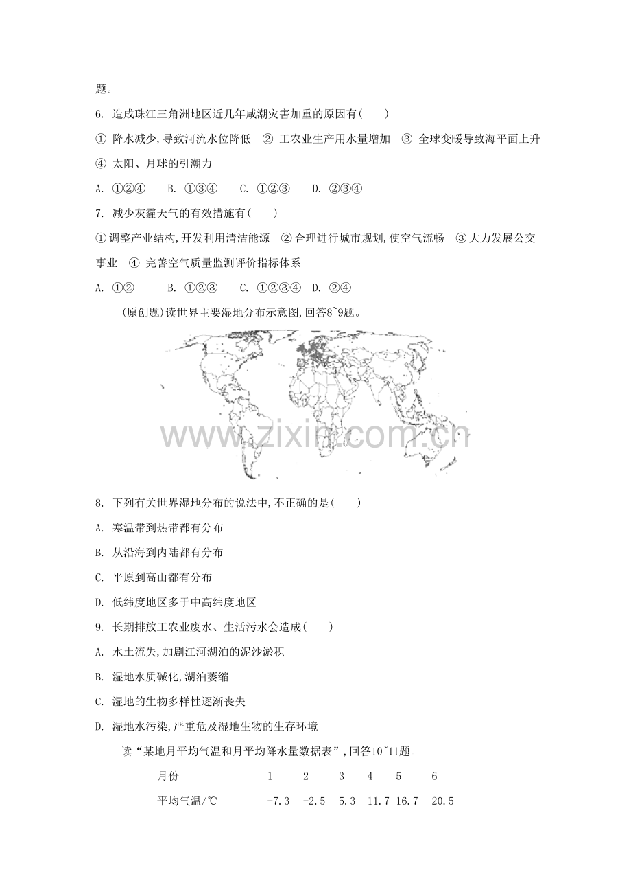 高三地理专题复习检测评估16.doc_第3页