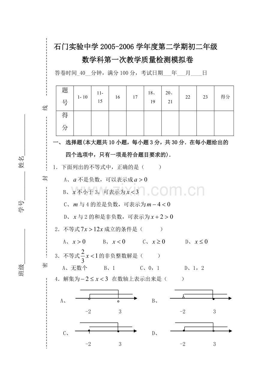 第一次月测模拟卷[下学期](无答案)--北师大版.doc_第1页