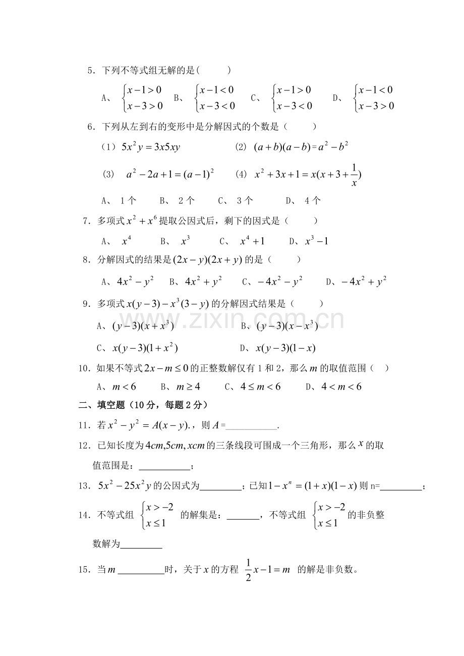 第一次月测模拟卷[下学期](无答案)--北师大版.doc_第2页