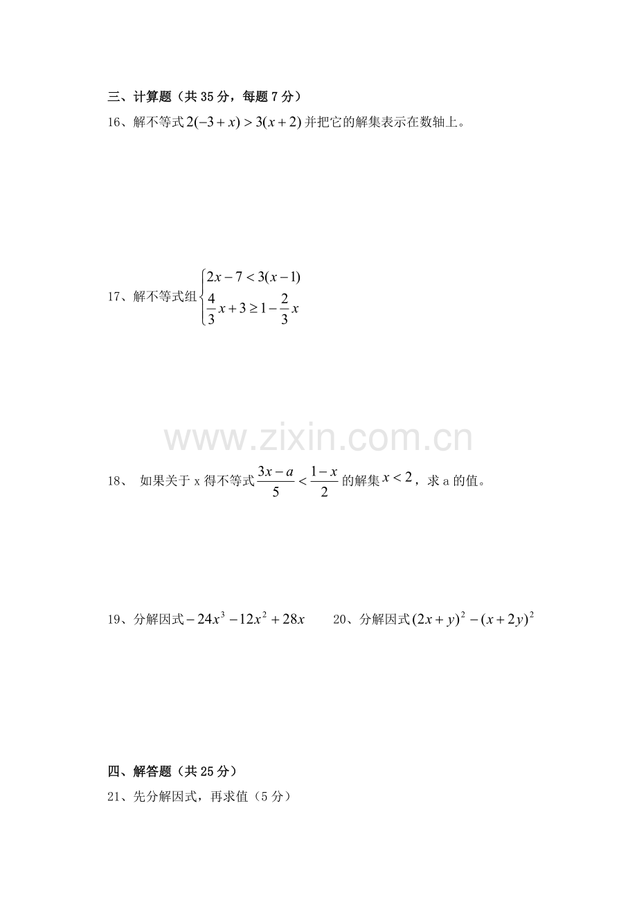 第一次月测模拟卷[下学期](无答案)--北师大版.doc_第3页