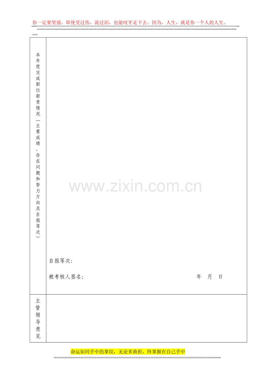 公务员2012年年度考核登记表..doc_第2页