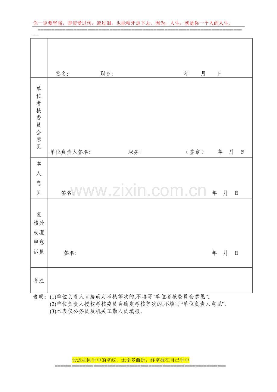 公务员2012年年度考核登记表..doc_第3页