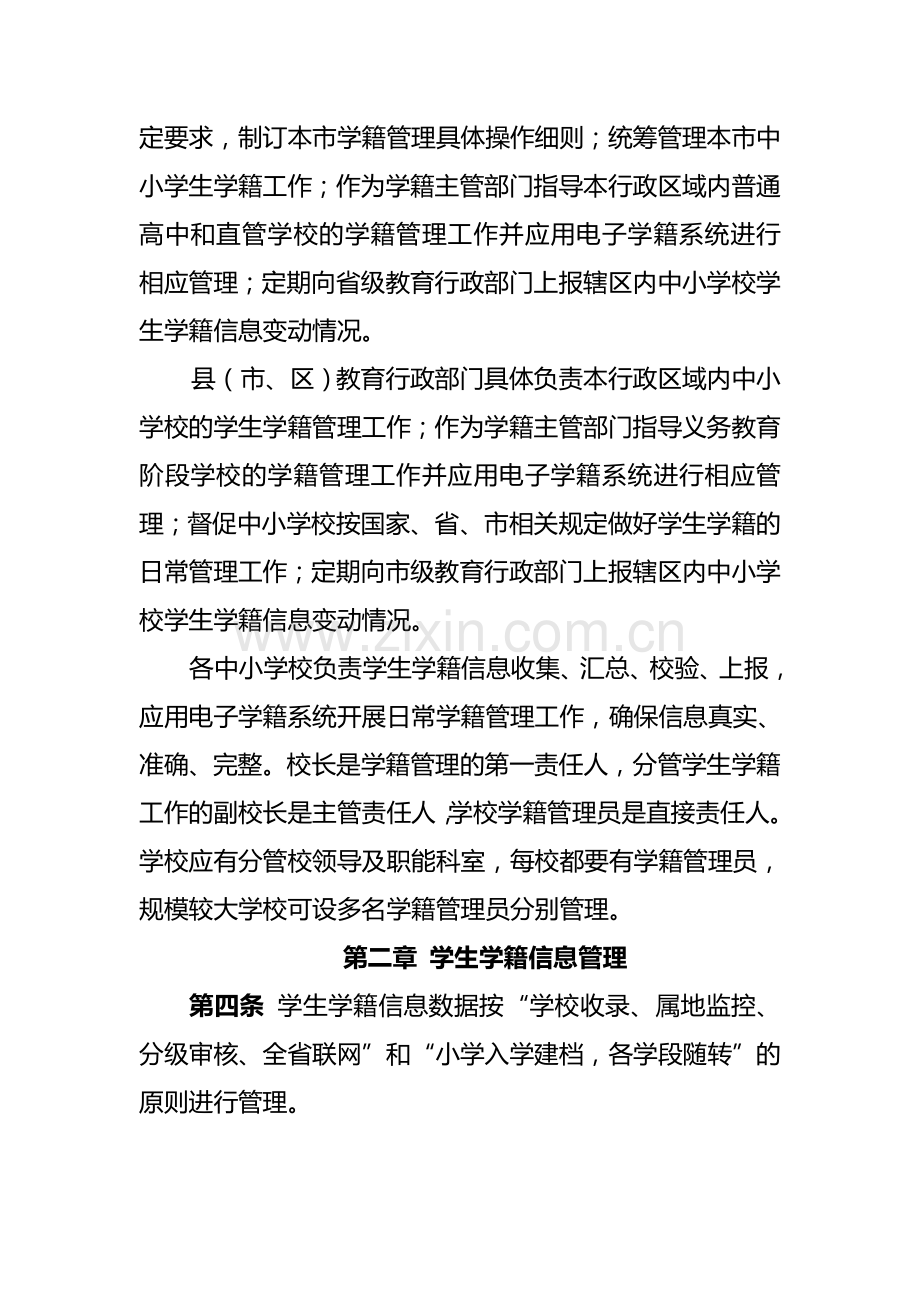 山西省中小学生学籍管理办法实施细则(试行).doc_第2页