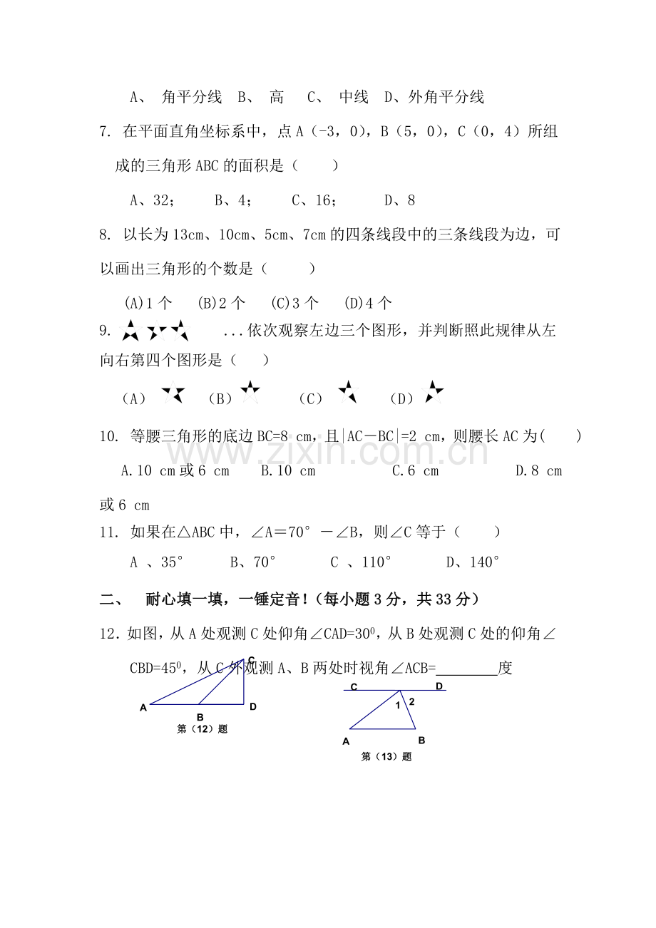 七年级数学三角形检测试题2.doc_第2页