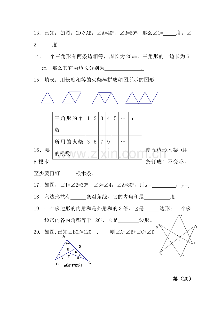 七年级数学三角形检测试题2.doc_第3页