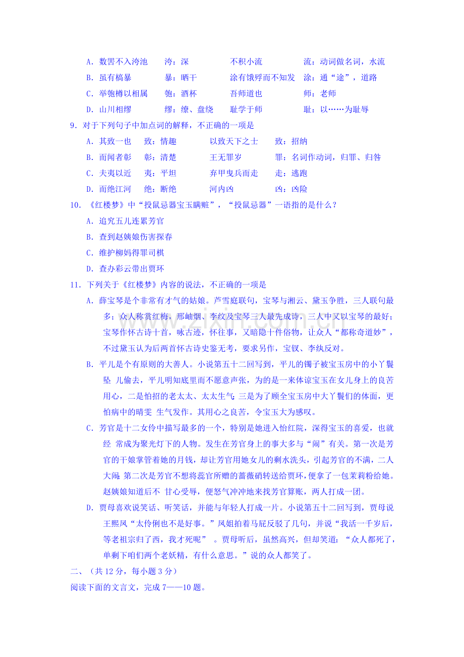 河南省南阳市2015-2016学年高一语文下册开学考试试题.doc_第3页