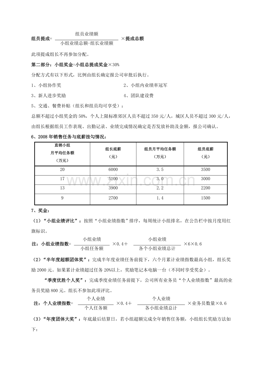 营销部薪酬管理方案-组长(试行).doc_第3页