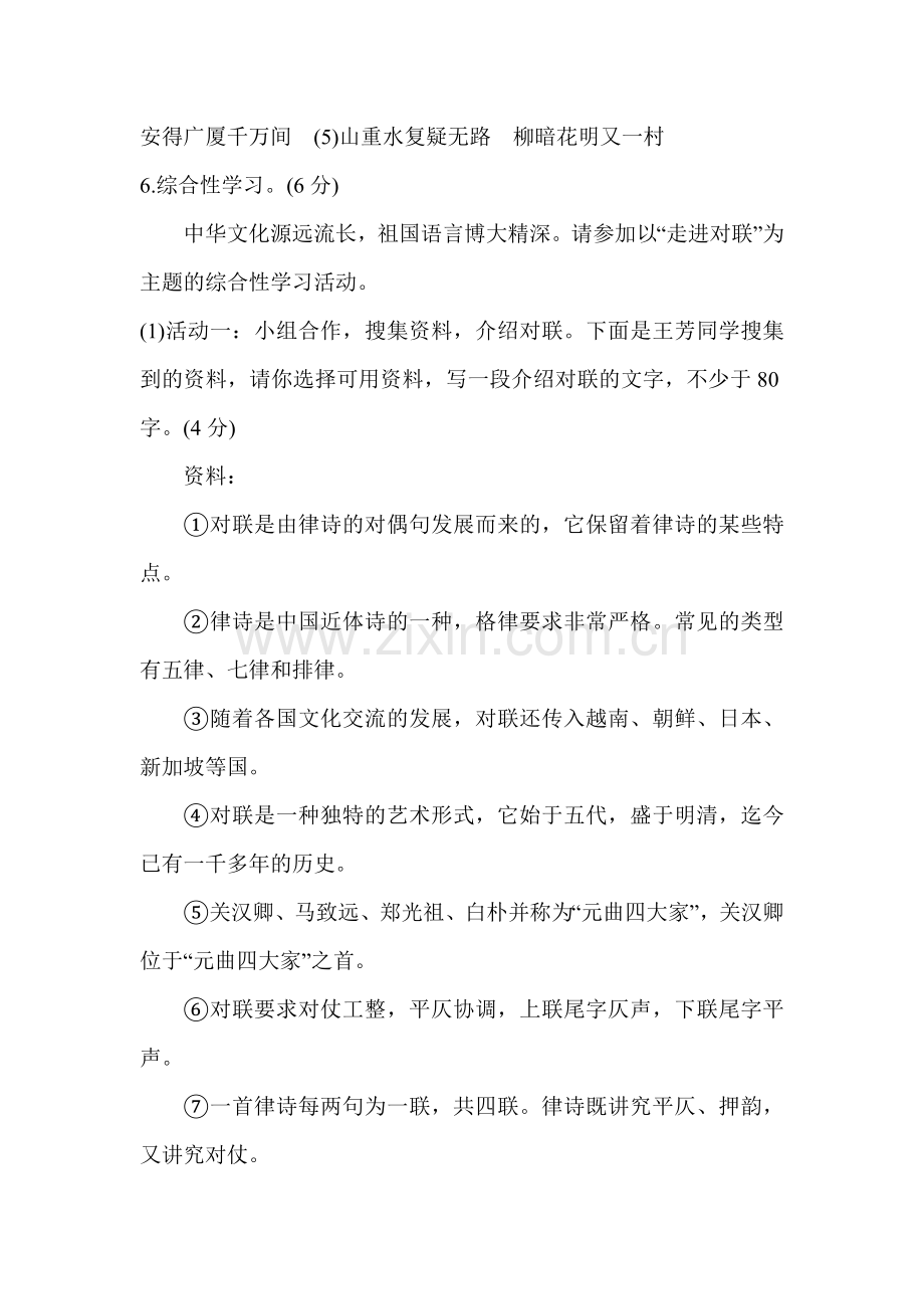 八年级语文上学期单元质量检测卷19.doc_第3页