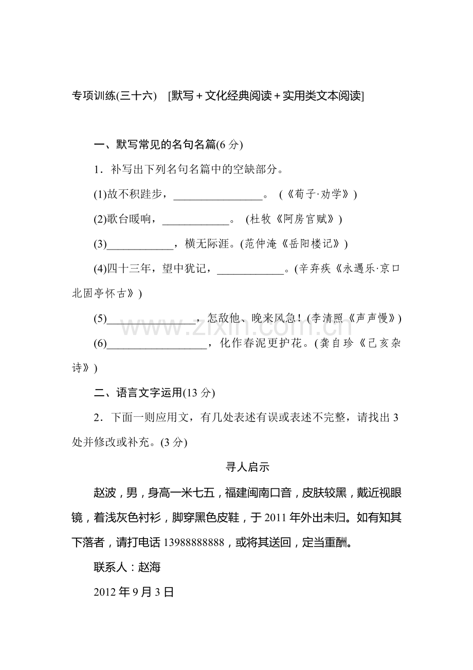 高三语文专项复习检测训练卷22.doc_第1页