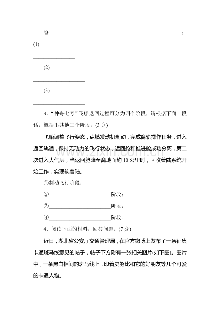 高三语文专项复习检测训练卷22.doc_第2页