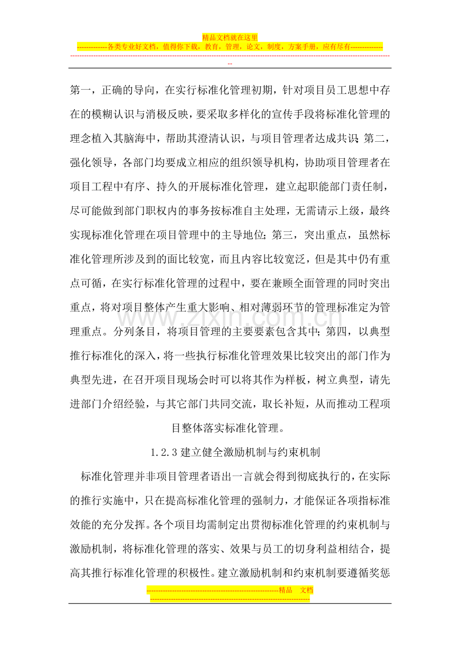 对建筑工程项目管理的创新方法探讨.doc_第3页