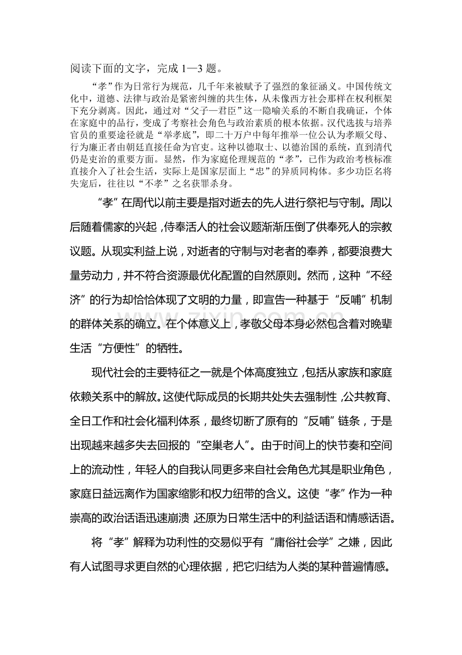 高三语文下册质量监测试题.doc_第2页