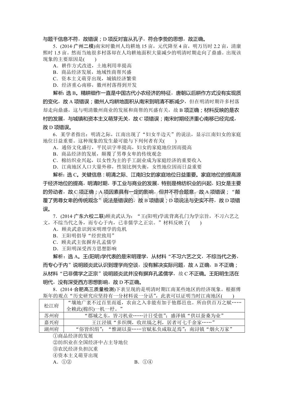 高三历史课时提升复习训练题7.doc_第2页