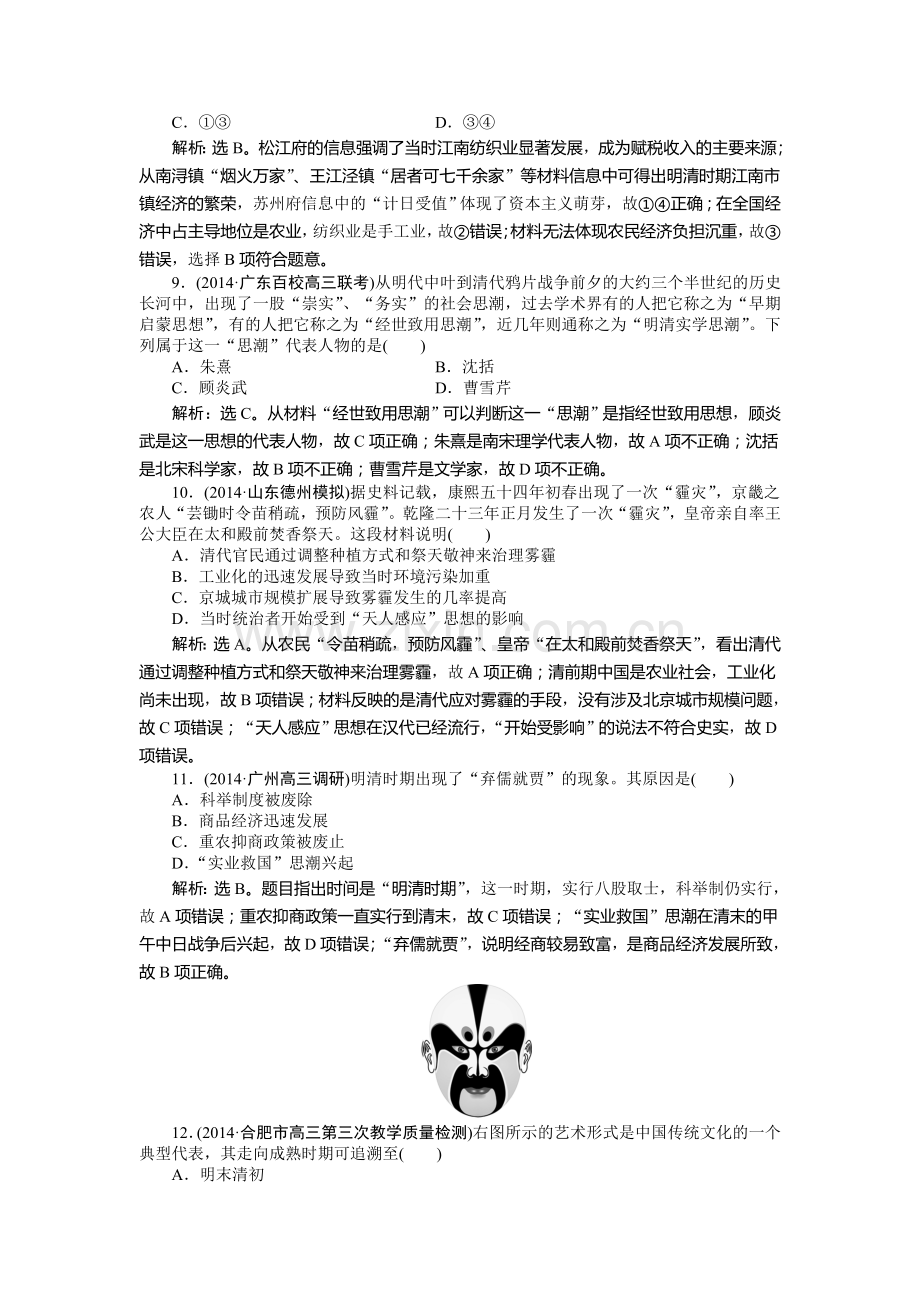 高三历史课时提升复习训练题7.doc_第3页