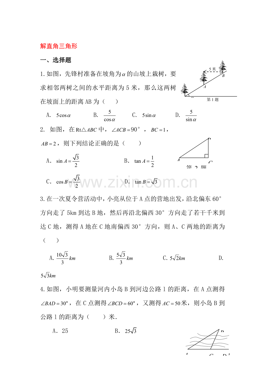 九年级数学上册课堂复习练习题28.doc_第1页