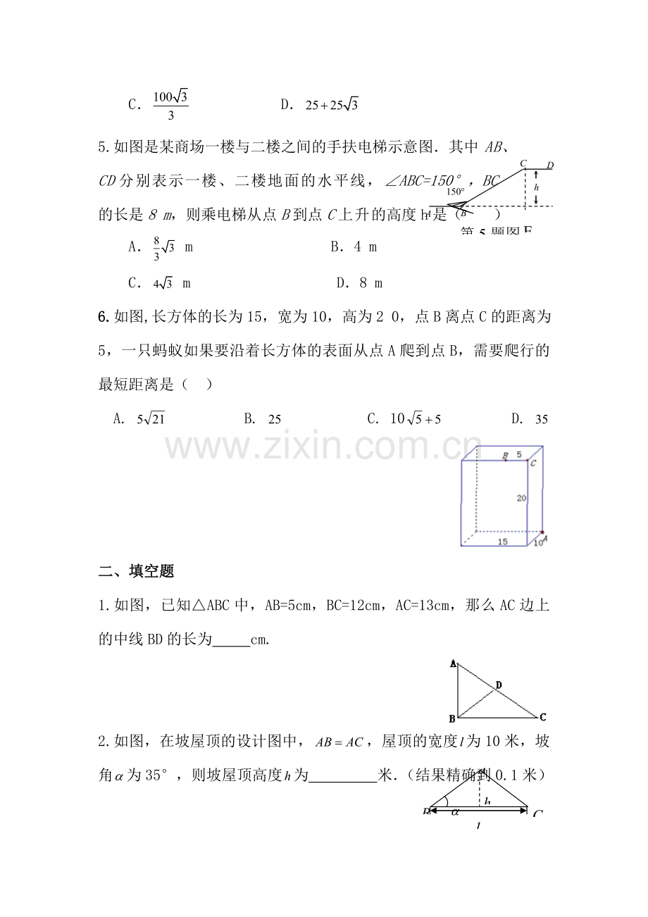 九年级数学上册课堂复习练习题28.doc_第2页