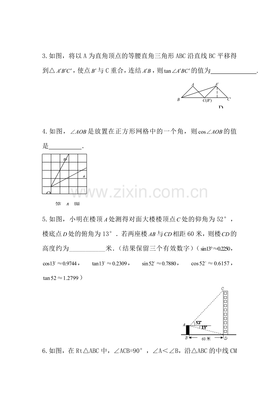 九年级数学上册课堂复习练习题28.doc_第3页