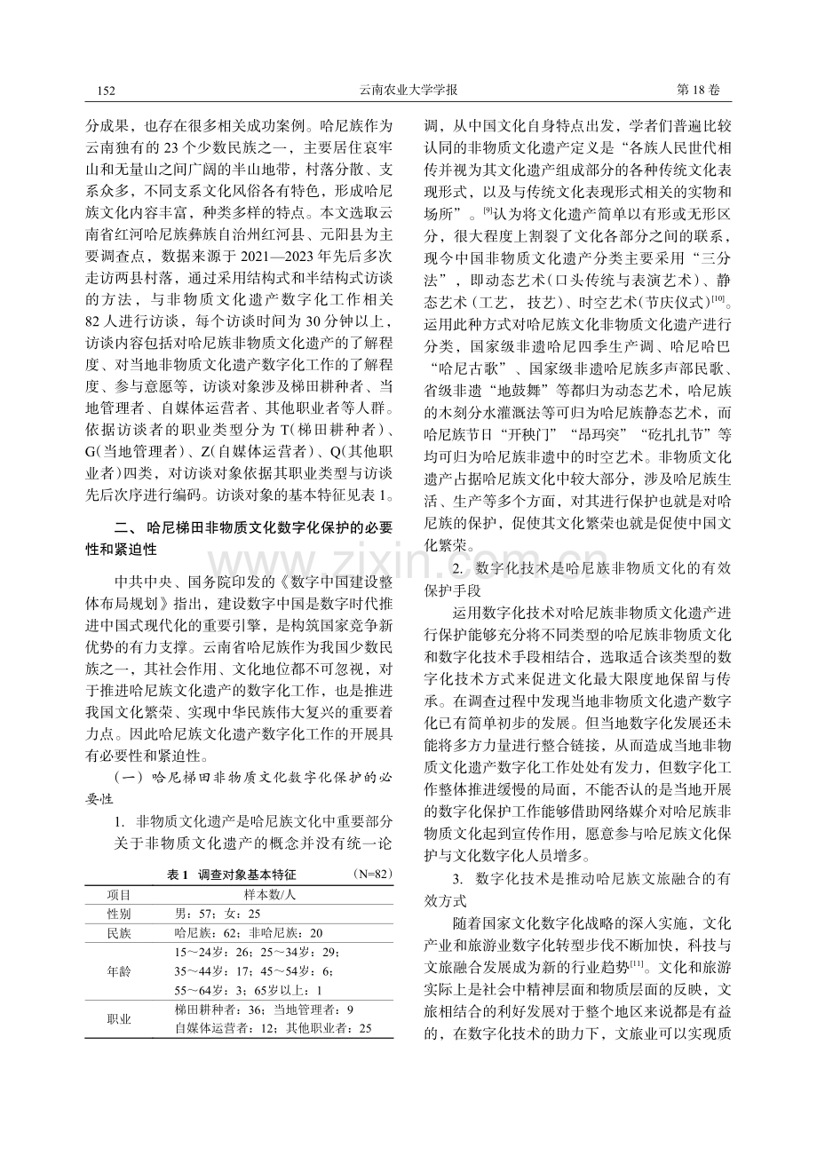 云南省哈尼族非物质文化遗产的数字化保护研究.pdf_第3页