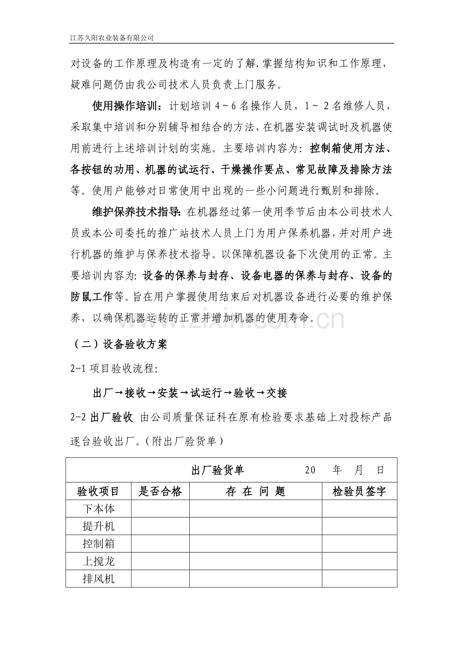 操作人员培训计划.doc_第2页