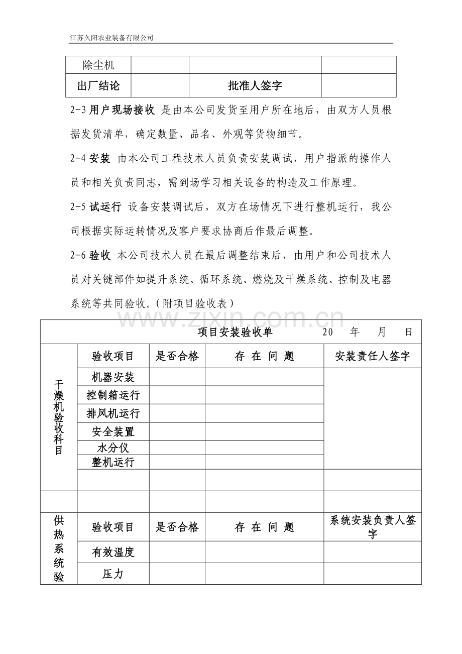 操作人员培训计划.doc_第3页