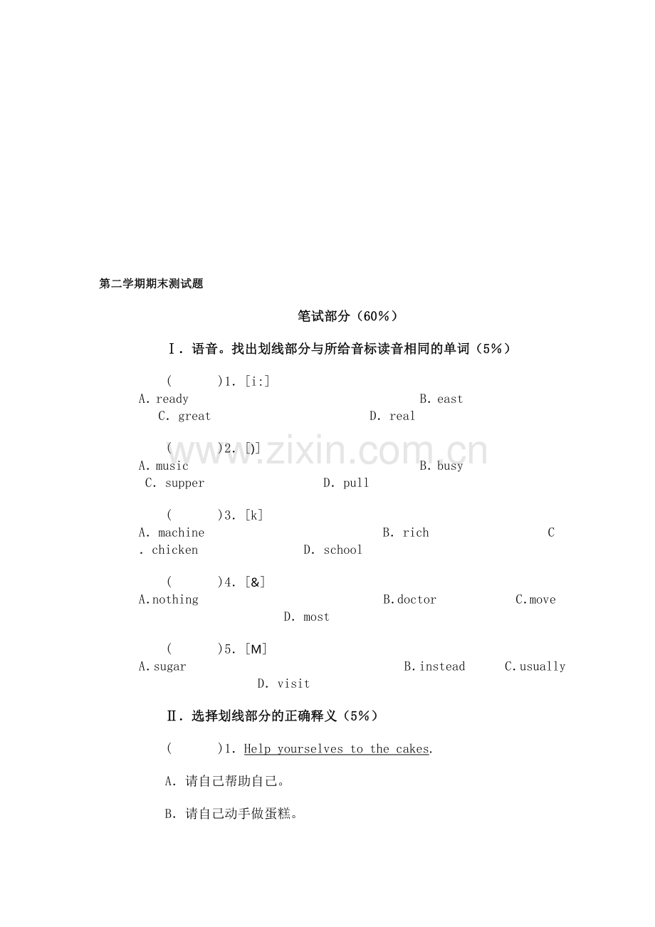 第二学期期末测试题(二).doc_第1页