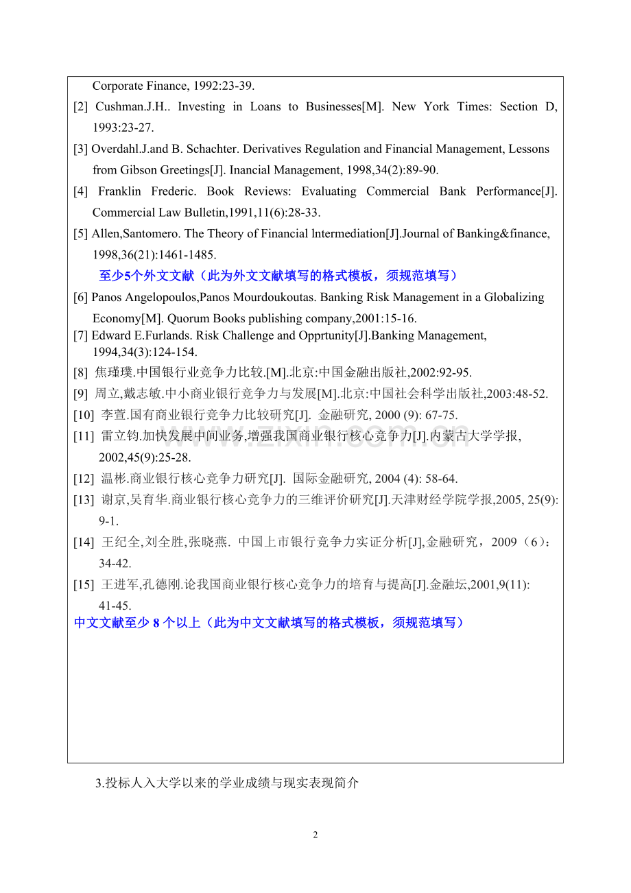 金融学专业2015届毕业论文参考选题.doc_第2页