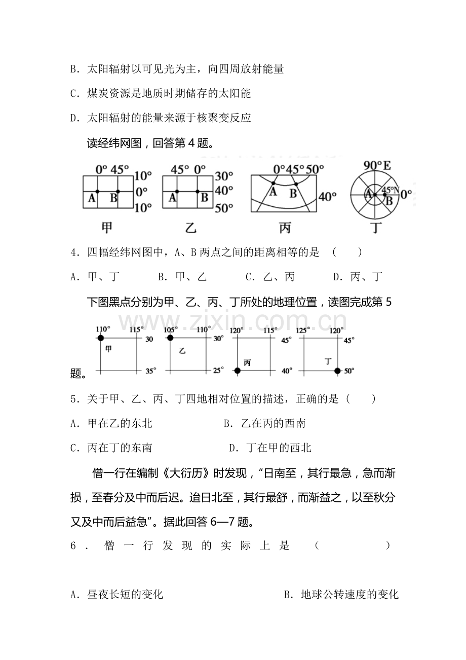 高一地理上册第一次质量检测试题.doc_第2页